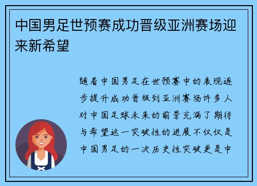 中国男足世预赛成功晋级亚洲赛场迎来新希望