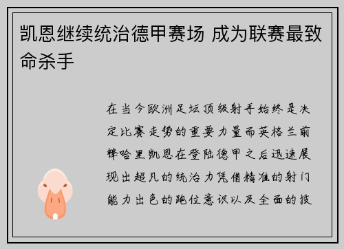 凯恩继续统治德甲赛场 成为联赛最致命杀手