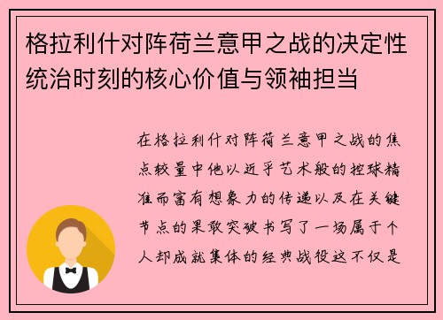 格拉利什对阵荷兰意甲之战的决定性统治时刻的核心价值与领袖担当