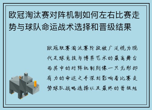 欧冠淘汰赛对阵机制如何左右比赛走势与球队命运战术选择和晋级结果