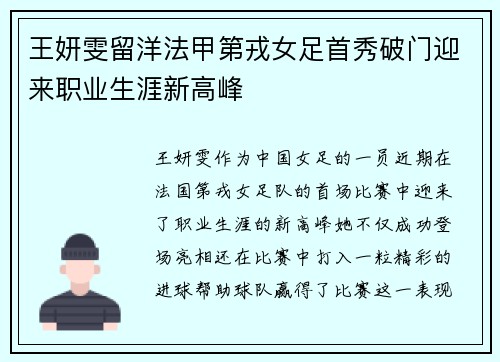 王妍雯留洋法甲第戎女足首秀破门迎来职业生涯新高峰